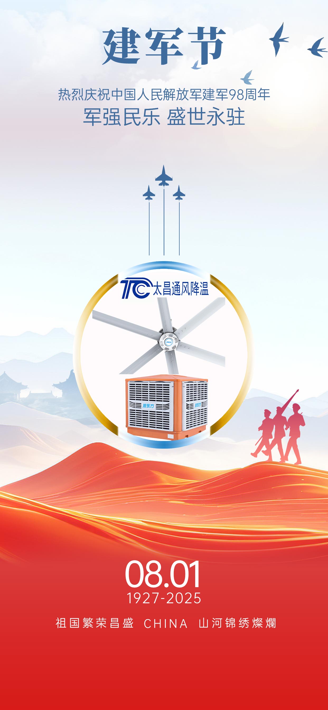 太昌通風降溫科技秉持軍工精神鑄造工業(yè)降溫