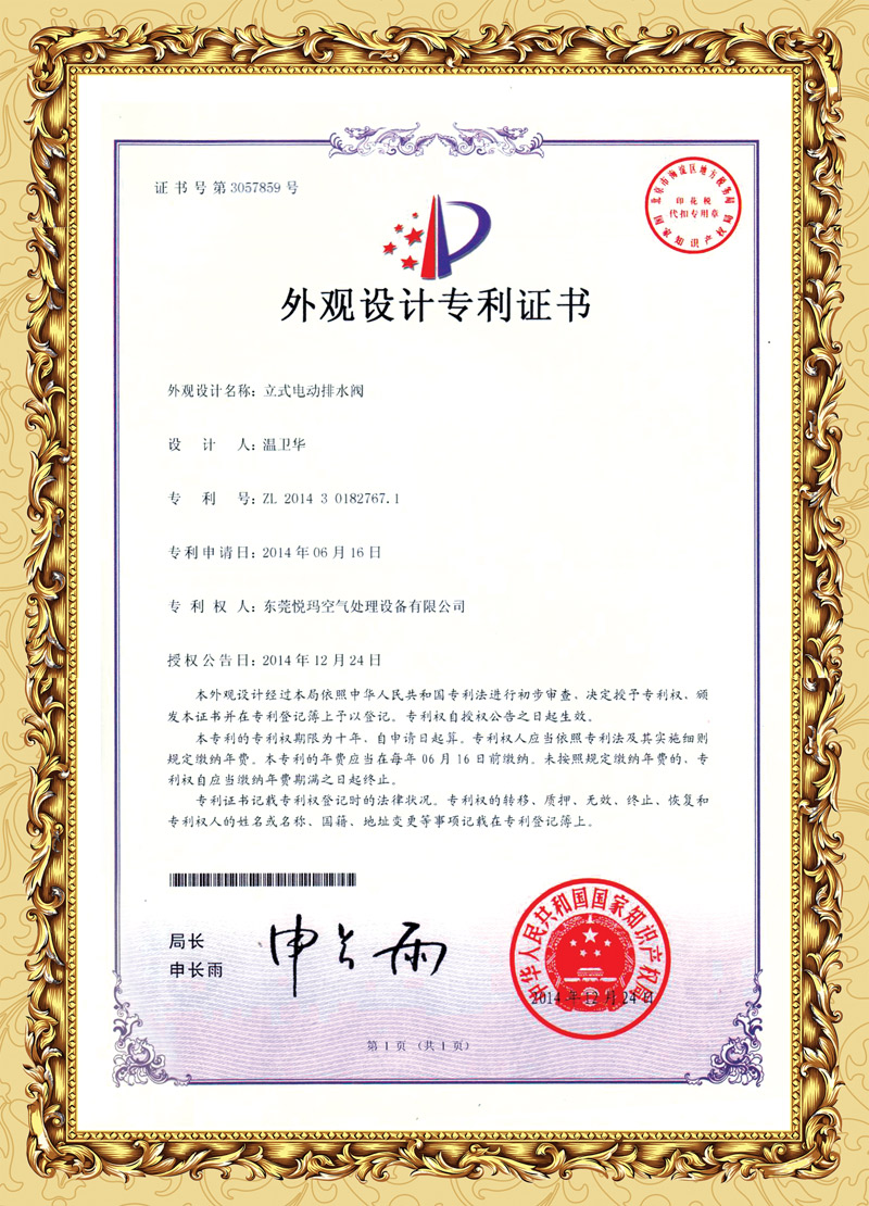 環(huán)?？照{(diào)排水閥專利