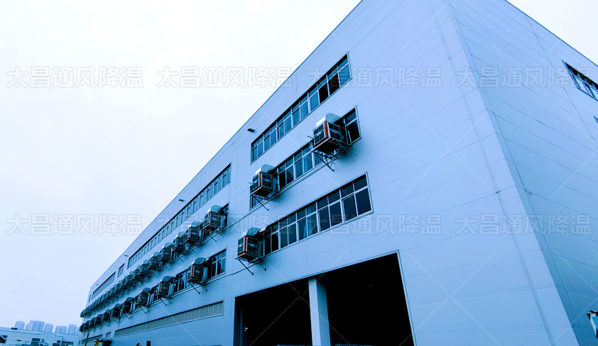 環(huán)?？照{(diào)助力解決廠房車間通風(fēng)降溫 成本不高效果好