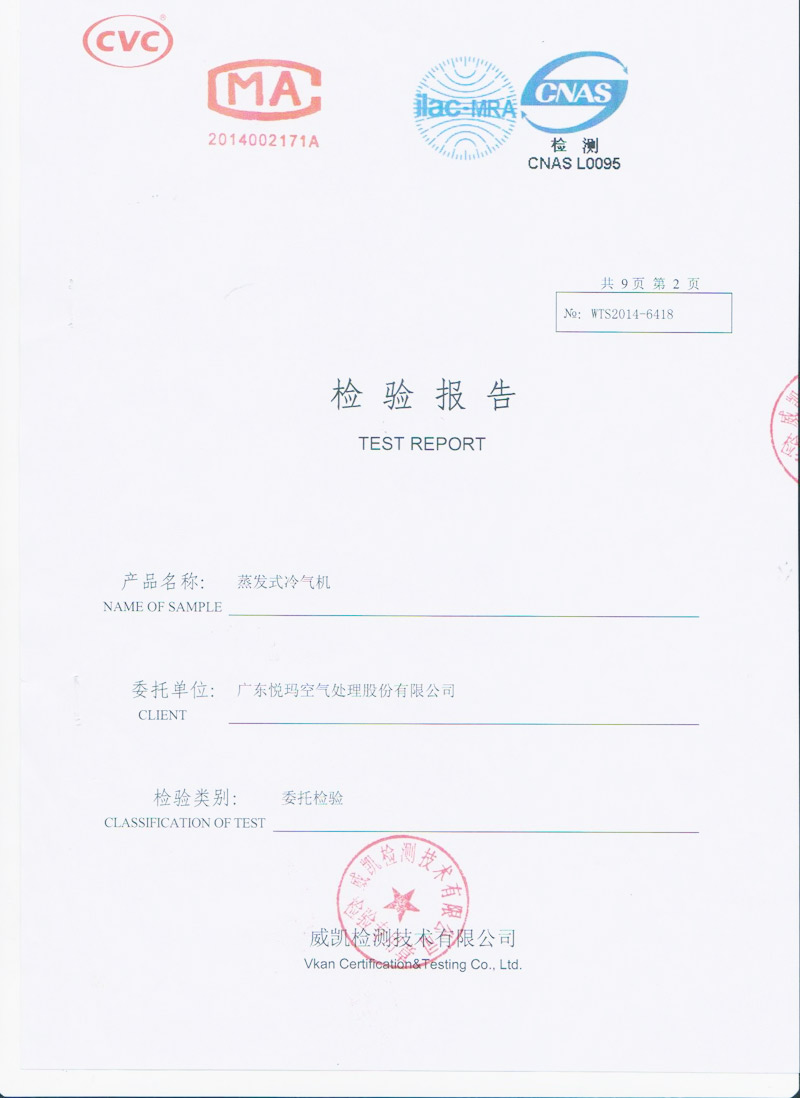 環(huán)?？照{(diào)檢測報告