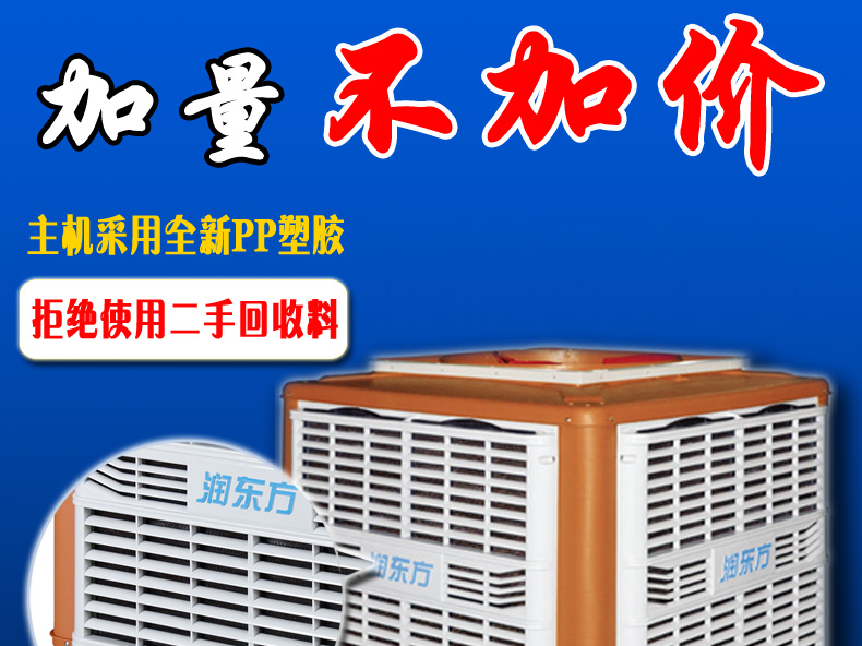 太昌環(huán)?？照{(diào)采用全新PP料塑膠外殼