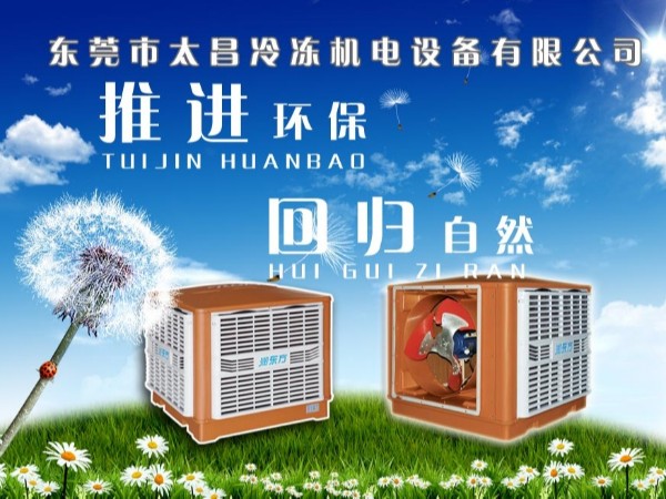 如何選擇省電又快速降溫的環(huán)?？照{？