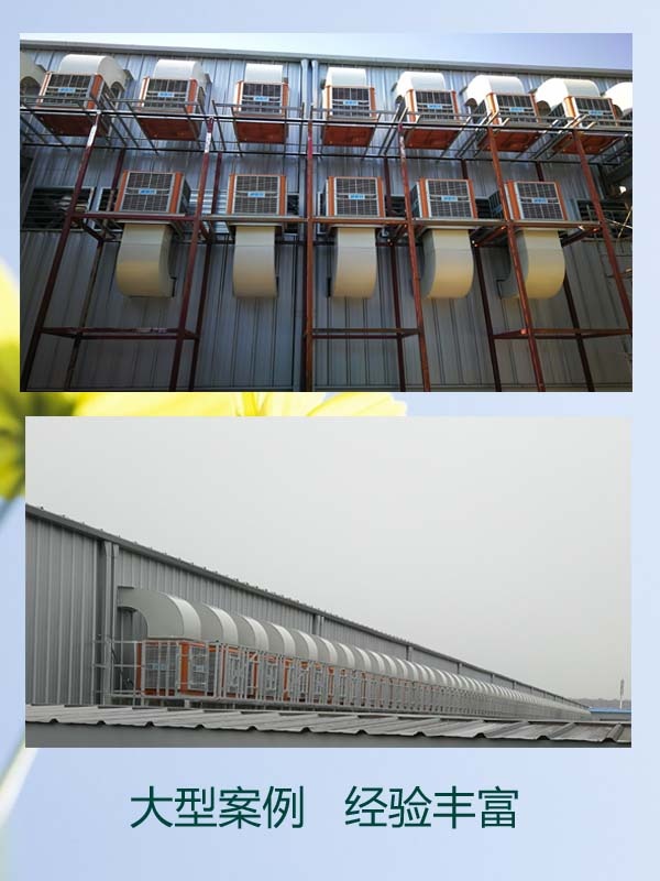 通風(fēng)降溫，車間降溫